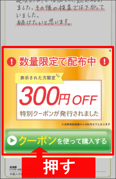 金の菊芋 クーポンコード